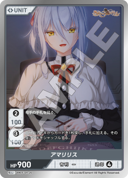 アマリリス(YKFF-01-20) 悠刻のファムファタルブースターパック レアリティ：SR DIVENE CROSS(ディヴァインクロス)