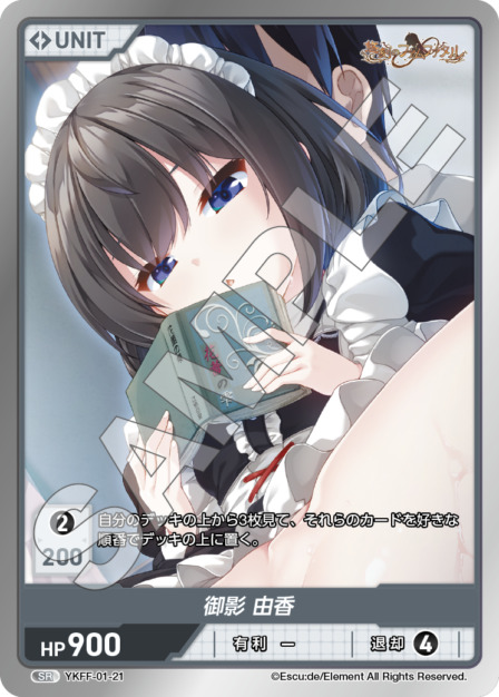 御影 由香(YKFF-01-21) 悠刻のファムファタルブースターパック レアリティ：SR DIVENE CROSS(ディヴァインクロス)