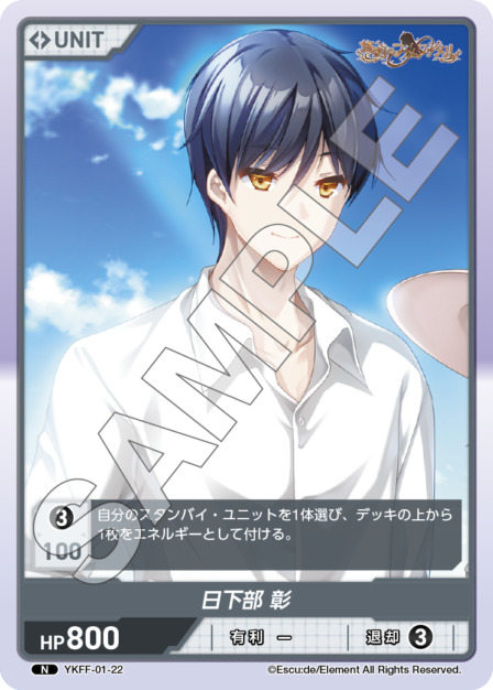 日下部 彰(YKFF-01-22) 悠刻のファムファタルブースターパック レアリティ：N DIVENE CROSS(ディヴァインクロス)