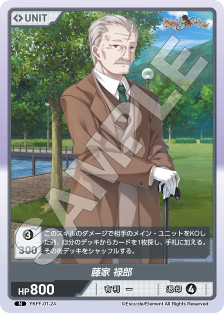 藤家 禄朗(YKFF-01-24) 悠刻のファムファタルブースターパック レアリティ：N DIVENE CROSS(ディヴァインクロス)