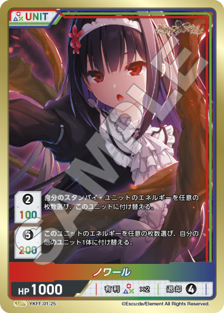 ノワール(YKFF-01-25) 悠刻のファムファタルブースターパック レアリティ：UR DIVENE CROSS(ディヴァインクロス)