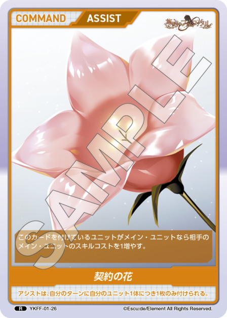 契約の花(YKFF-01-26) 悠刻のファムファタルブースターパック レアリティ：R DIVENE CROSS(ディヴァインクロス)