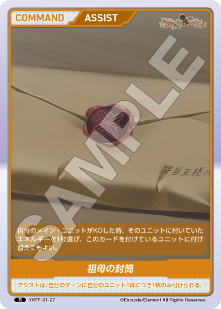 祖母の封筒(YKFF-01-27) 悠刻のファムファタルブースターパック レアリティ：R DIVENE CROSS(ディヴァインクロス)