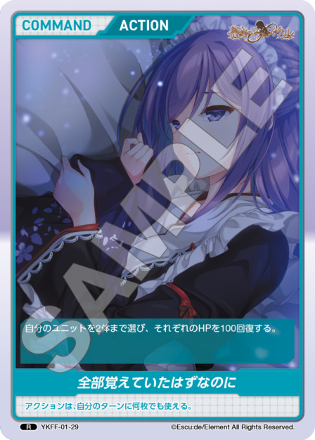 全部覚えていたはずなのに(YKFF-01-29) 悠刻のファムファタルブースターパック レアリティ：R DIVENE CROSS(ディヴァインクロス)