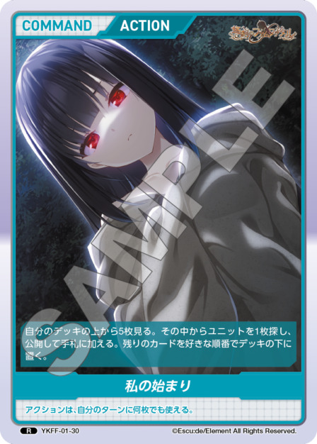 私の始まり(YKFF-01-30) 悠刻のファムファタルブースターパック レアリティ：R DIVENE CROSS(ディヴァインクロス)