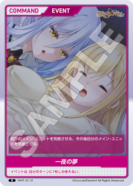 一夜の夢(YKFF-01-31) 悠刻のファムファタルブースターパック レアリティ：R DIVENE CROSS(ディヴァインクロス)