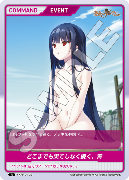 どこまでも果てしなく続く、青(YKFF-01-32) 悠刻のファムファタルブースターパック レアリティ：R DIVENE CROSS(ディヴァインクロス)