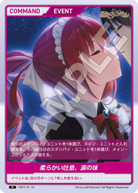 柔らかい吐息、涙の味(YKFF-01-33) 悠刻のファムファタルブースターパック レアリティ：R DIVENE CROSS(ディヴァインクロス)