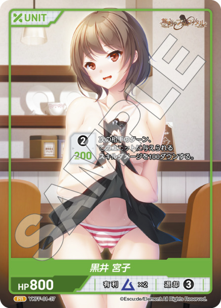 黒井 宮子(YKFF-01-37) 悠刻のファムファタルブースターパック レアリティ：PR DIVENE CROSS(ディヴァインクロス)