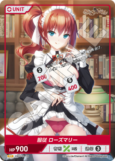 服従 ローズマリー(YKFF-01-39) 悠刻のファムファタルブースターパック レアリティ：PR DIVENE CROSS(ディヴァインクロス)