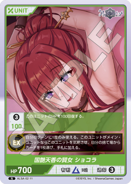 国艶天香の賢女 ショコラ(ALSA-02-11) - アライアンスセージ ex. レアリティ：N DIVENE CROSS(ディヴァインクロス)