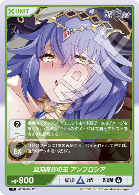 混沌魔界の王 アンブロシア(ALSA-02-12) - アライアンスセージ ex. レアリティ：N DIVENE CROSS(ディヴァインクロス)