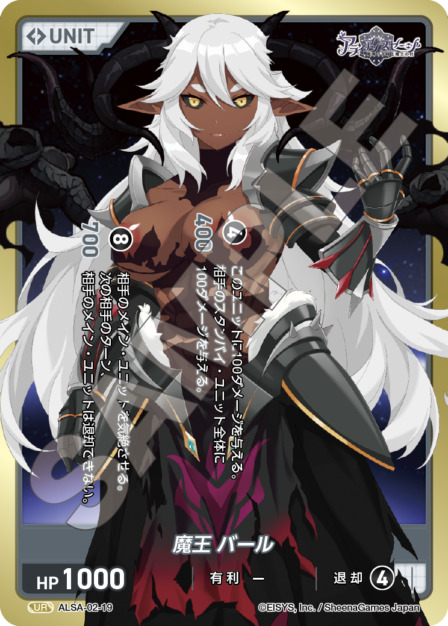 魔王 バール(ALSA-02-19) - アライアンスセージ ex. レアリティ：UR DIVENE CROSS(ディヴァインクロス)