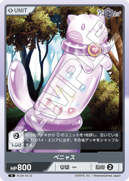 ペニャス(ALSA-02-22) - アライアンスセージ ex. レアリティ：N DIVENE CROSS(ディヴァインクロス)