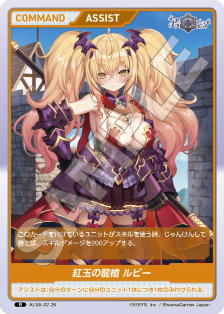 紅玉の龍槍 ルビー(ALSA-02-26) - アライアンスセージ ex. レアリティ：R DIVENE CROSS(ディヴァインクロス)