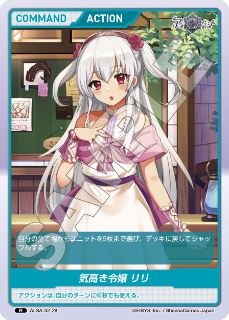 気高き令嬢 リリ(ALSA-02-28) - アライアンスセージ ex. レアリティ：R DIVENE CROSS(ディヴァインクロス)