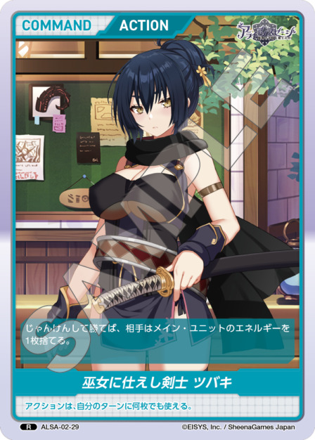 巫女に仕えし剣士 ツバキ(ALSA-02-29) - アライアンスセージ ex. レアリティ：R DIVENE CROSS(ディヴァインクロス)