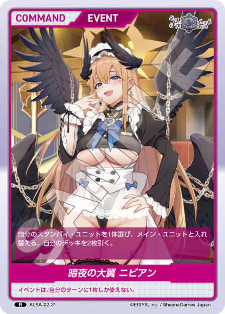 暗夜の大翼 ニビアン(ALSA-02-31) - アライアンスセージ ex. レアリティ：R DIVENE CROSS(ディヴァインクロス)