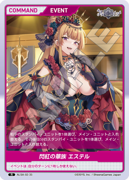 閃紅の華族 エステル(ALSA-02-33) - アライアンスセージ ex. レアリティ：UR DIVENE CROSS(ディヴァインクロス)