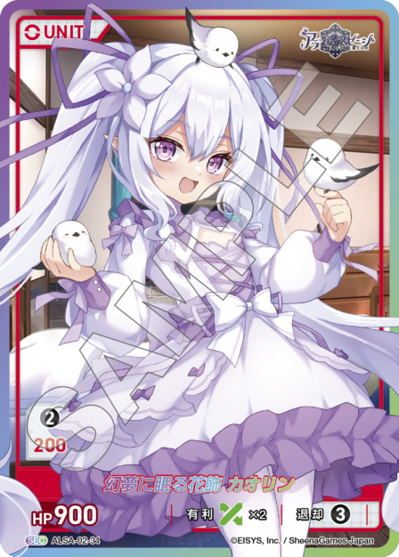 幻夢に眠る花飾 カオリン(ALSA-02-34) - アライアンスセージ ex. レアリティ：SEC DIVENE CROSS(ディヴァインクロス)