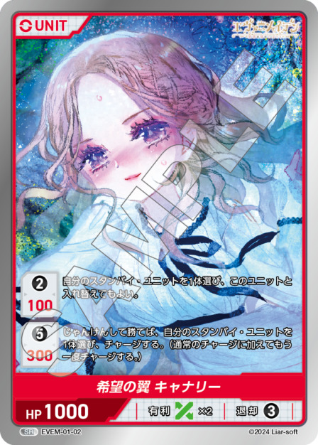 希望の翼 キャナリー(EVEM-01-02) - エヴァーメイデン ～堕落の園の乙女たち～ Vol.1 ブースターパック レアリティ：SR DIVENE CROSS(ディヴァインクロス)