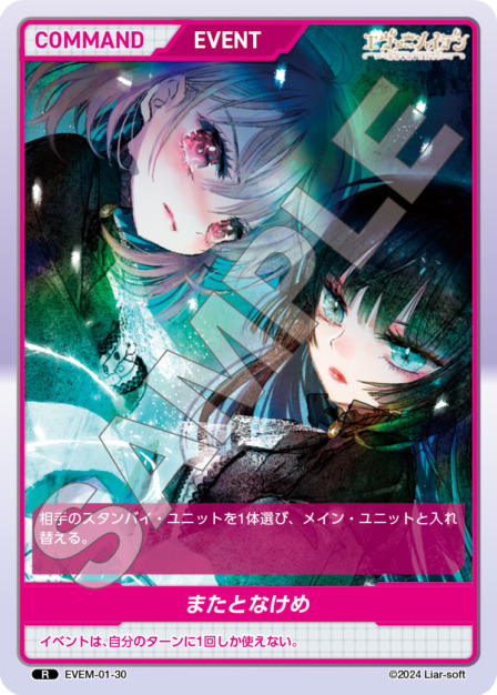 またとなけめ(EVEM-01-30) - エヴァーメイデン ～堕落の園の乙女たち～ Vol.1 ブースターパック レアリティ：R DIVENE CROSS(ディヴァインクロス)