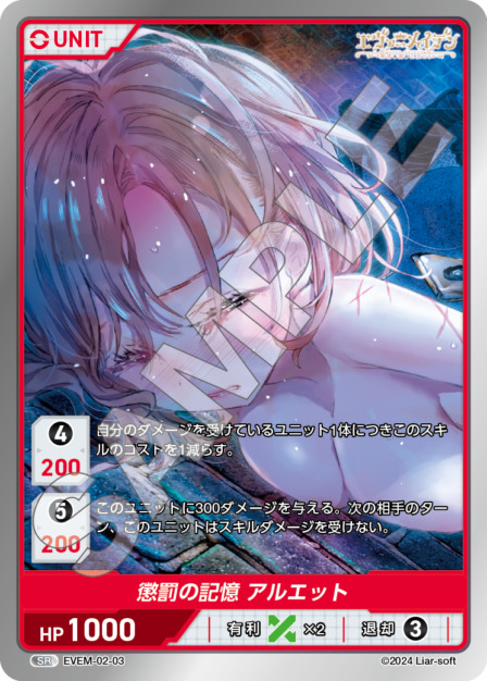 懲罰の記憶 アルエット(EVEM-02-03) - エヴァーメイデン ～堕落の園の乙女たち～ Vol.2 レアリティ：SR DIVENE CROSS(ディヴァインクロス)