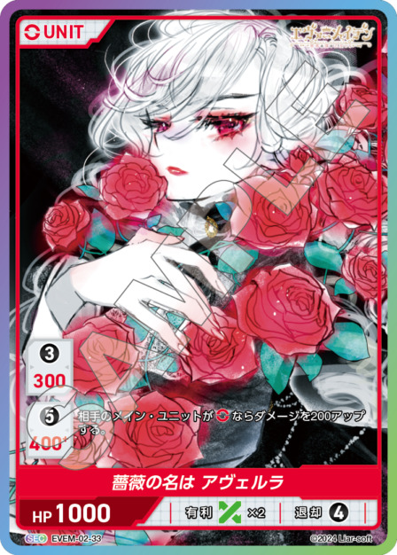 薔薇の名前は アヴェルラ(EVEM-02-33) - エヴァーメイデン ～堕落の園の乙女たち～ Vol.2 レアリティ：SEC DIVENE CROSS(ディヴァインクロス)