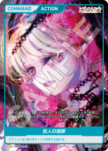 咎人の埋葬(EVEM-02-36) - エヴァーメイデン ～堕落の園の乙女たち～ Vol.2 レアリティ：PR DIVENE CROSS(ディヴァインクロス)