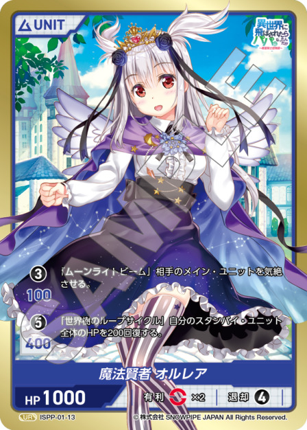 魔法賢者 オルレア(ISPP-01-13) - 異世界に飛ばされたらパパになったんだが ～ 精霊騎士団物語 ～  レアリティ：UR DIVENE CROSS(ディヴァインクロス)