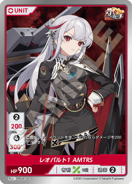 レオパルト1 AMTRS(RKGE-02-03) - りっく☆じあ～す Vol.2 ブースターボックス レアリティ：SR DIVENE CROSS(ディヴァインクロス)