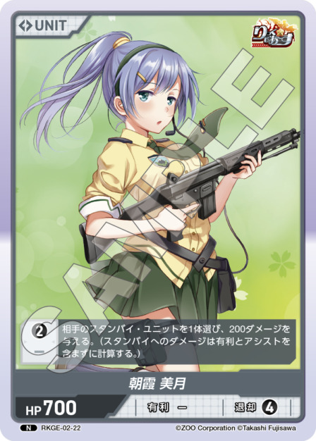 朝霧 美月(RKGE-02-22) - りっく☆じあ～す Vol.2 ブースターボックス レアリティ：N DIVENE CROSS(ディヴァインクロス)