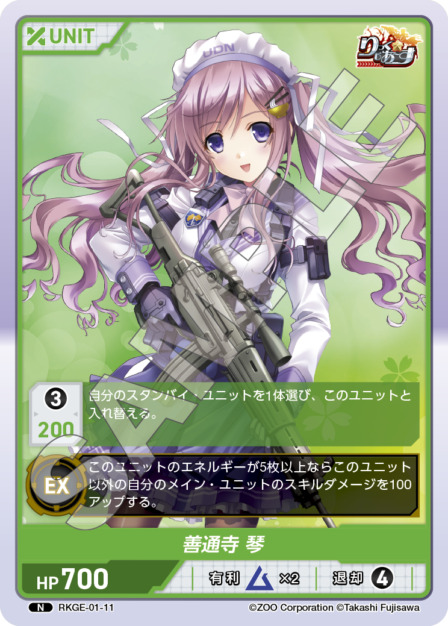 善通寺 琴(RKGE-01-11) - りっく☆じあ～す Vol.1 ブースターボックス レアリティ：N DIVENE CROSS(ディヴァインクロス)