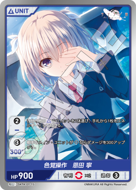 色覚操作 恩田 寧(SKTK-01-15) - サクラノ刻 -櫻の森の下を歩む- レアリティ：SR DIVENE CROSS(ディヴァインクロス)