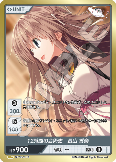 12時間の芸術史 長山 香奈(SKTK-01-19) - サクラノ刻 -櫻の森の下を歩む- レアリティ：UR DIVENE CROSS(ディヴァインクロス)