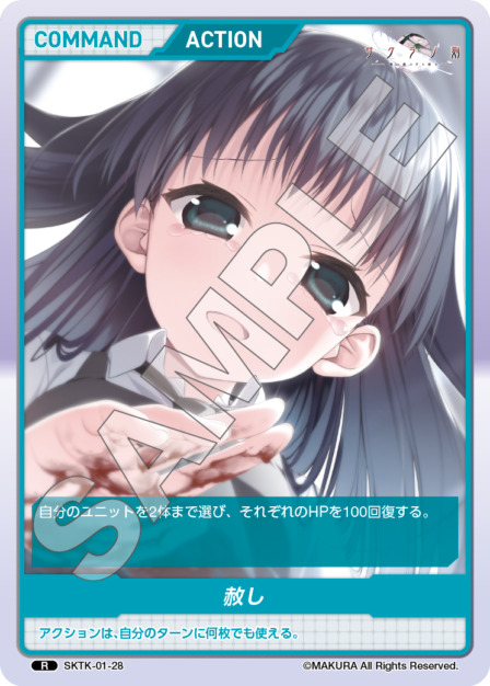 赦し(SKTK-01-28) - サクラノ刻 -櫻の森の下を歩む- レアリティ：R DIVENE CROSS(ディヴァインクロス)