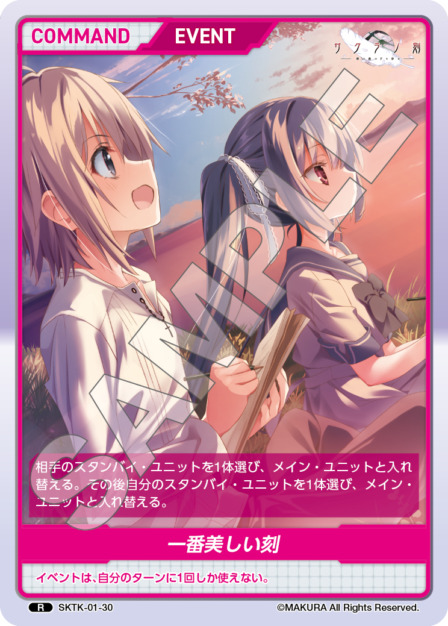 一番美しい刻(SKTK-01-30) - サクラノ刻 -櫻の森の下を歩む- レアリティ：R DIVENE CROSS(ディヴァインクロス)