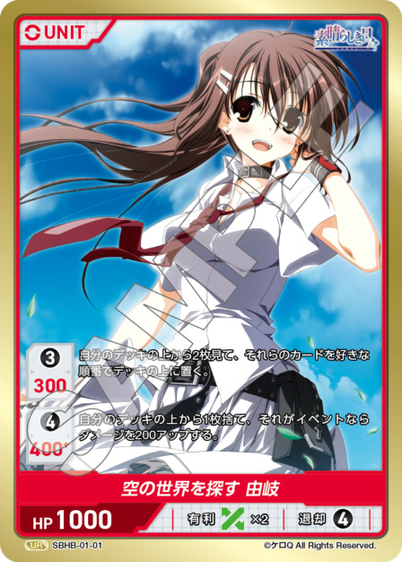 空の世界を探す 由岐(SBHB-01-01) - 素晴らしき日々 Vol.1 レアリティ：UR DIVENE CROSS(ディヴァインクロス)