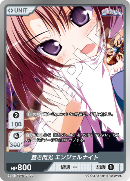 蒼き閃光 エンジェルナイト(SBHB-01-20) - 素晴らしき日々 Vol.1 レアリティ：SR DIVENE CROSS(ディヴァインクロス)