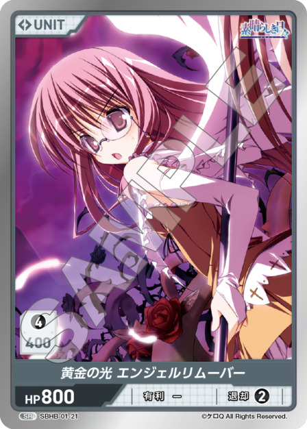 黄金の光 エンジェルリムーバー(SBHB-01-21) - 素晴らしき日々 Vol.1 レアリティ：SR DIVENE CROSS(ディヴァインクロス)