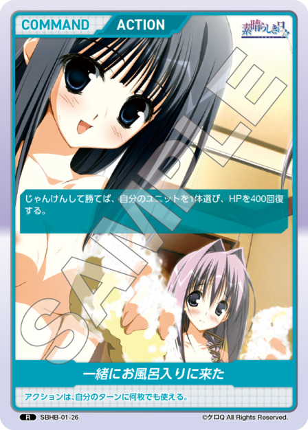 一緒にお風呂に入りに来た(SBHB-01-26) - 素晴らしき日々 Vol.1 レアリティ：R DIVENE CROSS(ディヴァインクロス)