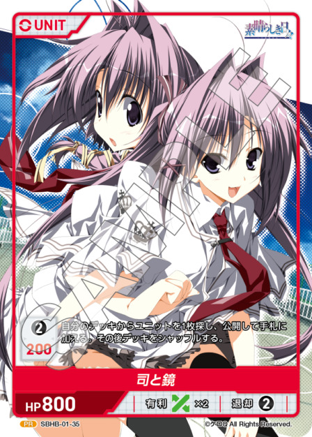 司と鏡(SBHB-01-35) - 素晴らしき日々 Vol.1 レアリティ：PR DIVENE CROSS(ディヴァインクロス)