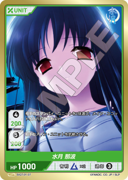 水月 那波(SIGT-01-07) - 水月 ～すいげつ～ レアリティ：UR DIVENE CROSS(ディヴァインクロス)