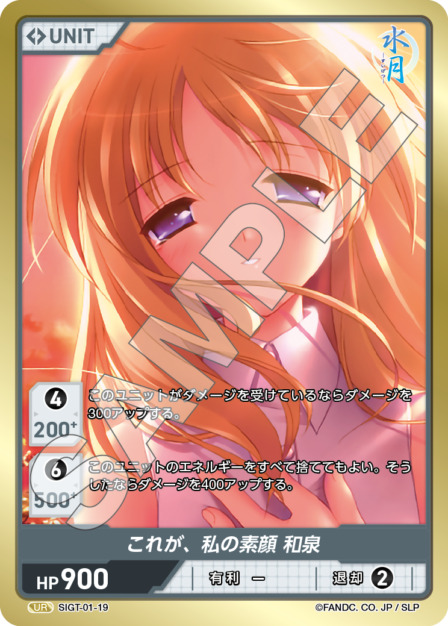 これが、私の素顔 和泉(SIGT-01-19) - 水月 ～すいげつ～ レアリティ：UR DIVENE CROSS(ディヴァインクロス)