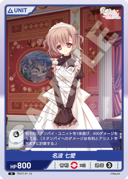 名波 七愛(TROT-01-18) - 月に寄りそう乙女の作法シリーズ Vol.1 レアリティ：N DIVENE CROSS(ディヴァインクロス)