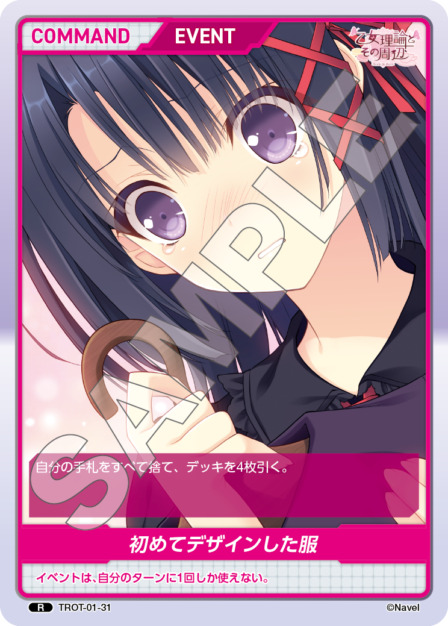 初めてデザインした服(TROT-01-31) - 月に寄りそう乙女の作法シリーズ Vol.1 レアリティ：R DIVENE CROSS(ディヴァインクロス)