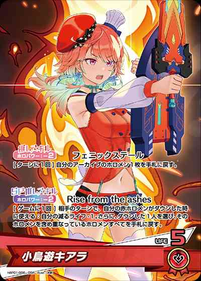 小鳥遊キアラ(hBP01-006) - ホロライブOCG ブースターパック「ブルーミングレディアンス」 レアリティ：OSR