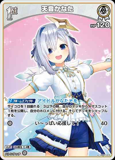 天音かなた(hBP01-012) - ホロライブOCG ブースターパック「ブルーミングレディアンス」 レアリティ：U