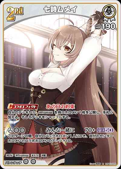 七詩ムメイ(hBP01-020) - ホロライブOCG ブースターパック「ブルーミングレディアンス」 レアリティ：R