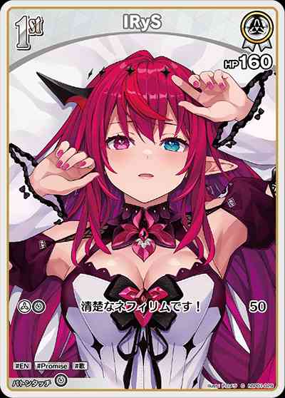 IRyS(hBP01-029) - ホロライブOCG ブースターパック「ブルーミングレディアンス」 レアリティ：C